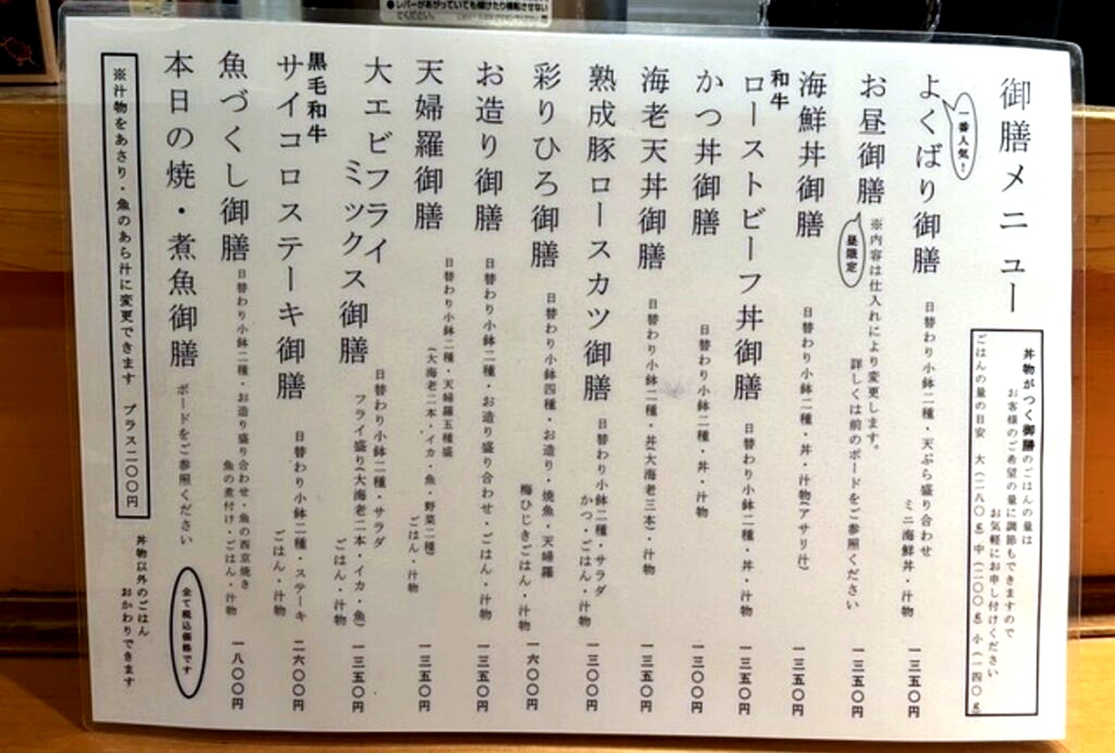 海鮮丼御膳やかつ丼御膳など豊富な御膳メニューが並ぶ旬彩食卓ひろのメニュー表