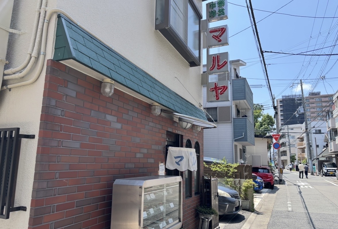 神戸市灘区の住宅街に立つマルヤ食堂 都店の外観