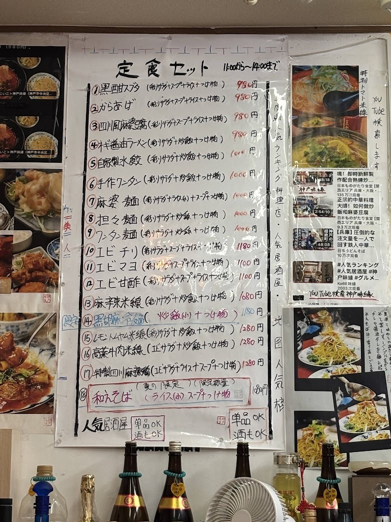神戸味縁の定食セットメニューと980円の黒酢スブタ