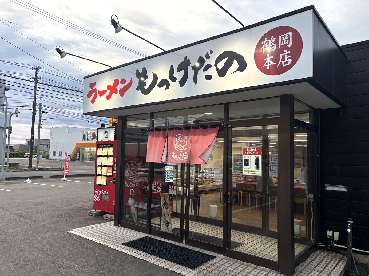 ラーメンもっけだの鶴岡本店の外観