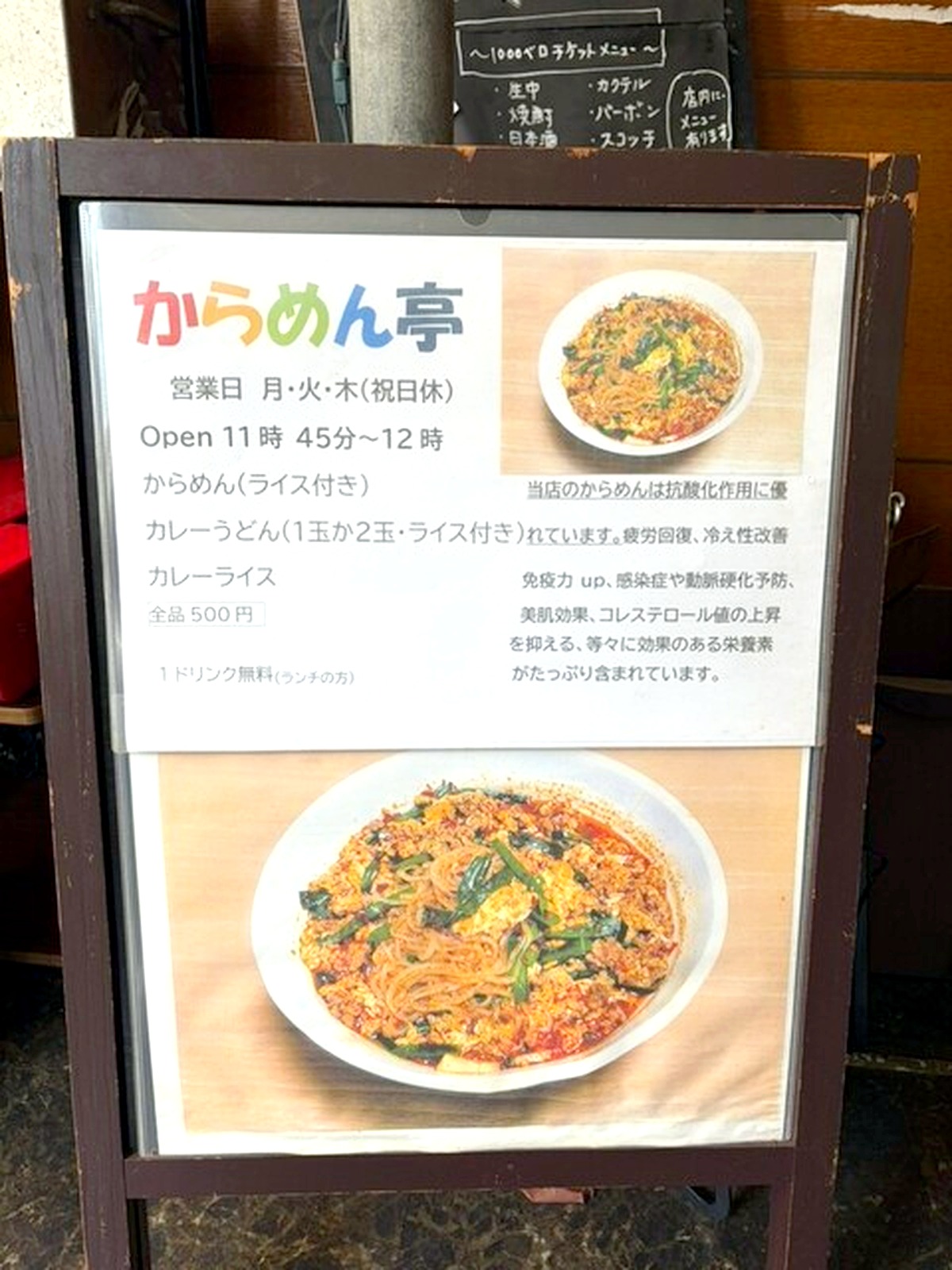 からめん亭の店頭に立つ案内看板 からめんとカレーの写真入りメニュー表