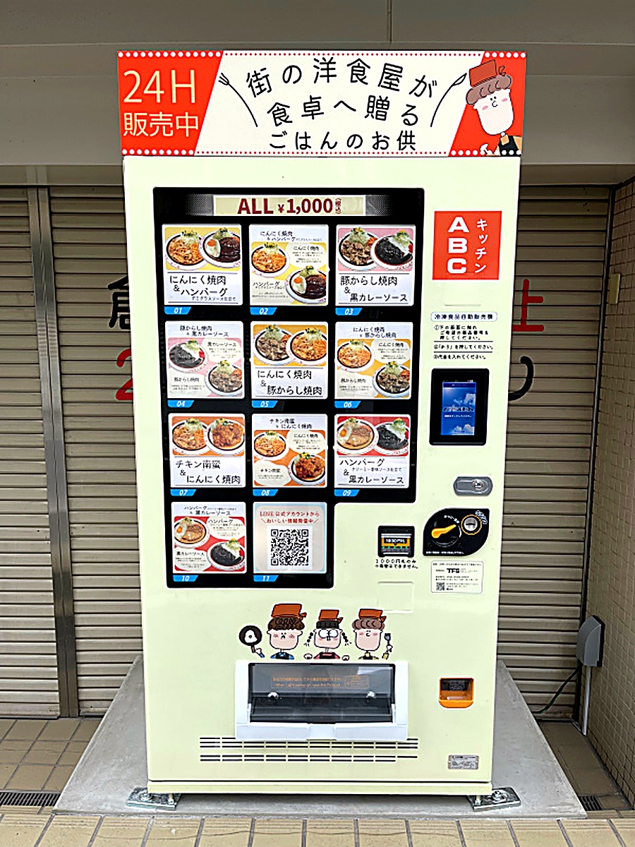 ABCシェフズの冷凍自販機 24時間販売中と書かれた外観