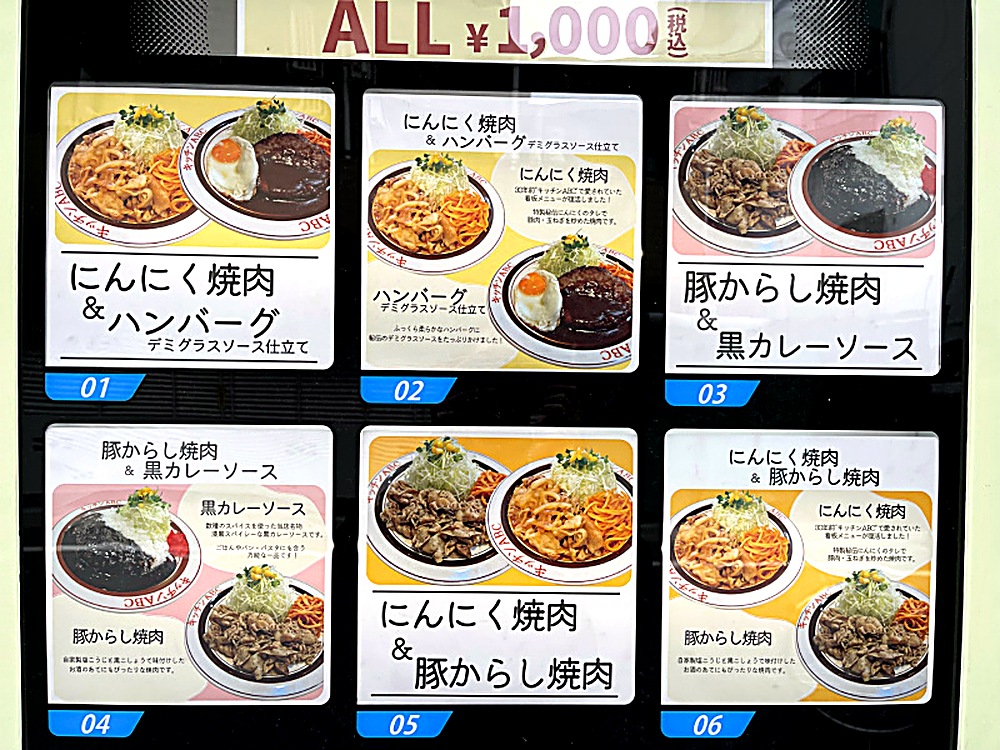 ABCシェフズのメニュー画面 全品1,000円の組み合わせセット一覧