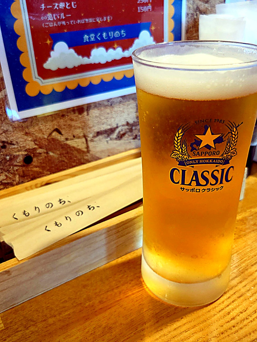 食堂くもりのちのサッポロクラシック生ビールとオリジナル箸袋