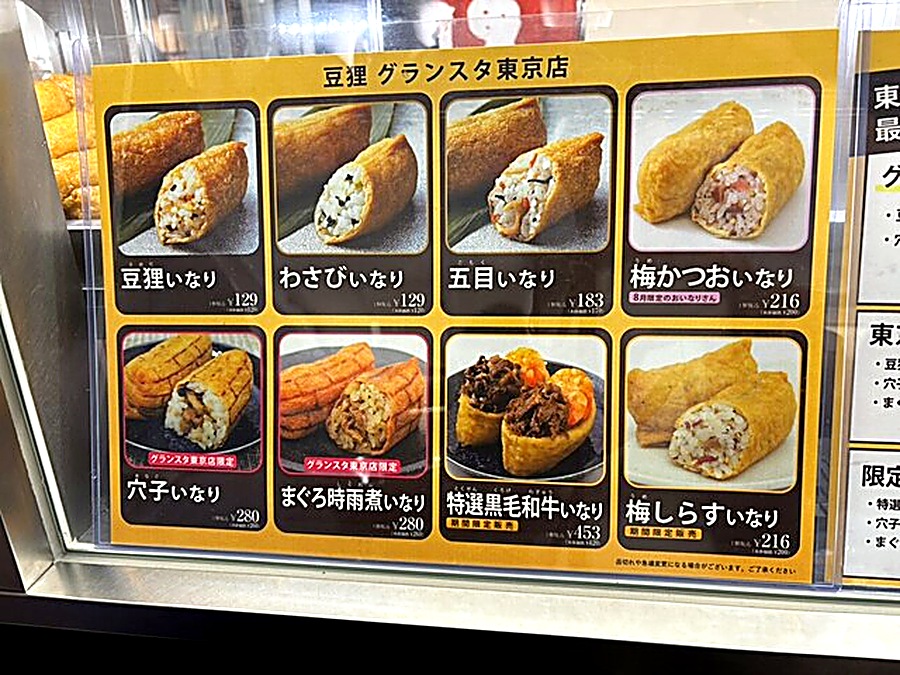 豆狸グランスタ東京店のメニューボード 豆狸いなりからまぐろ時雨煮いなりまでの価格一覧