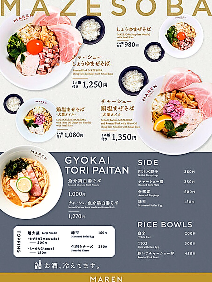 MARENのメニュー表 しょうゆまぜそばや鶏塩まぜそばの価格一覧