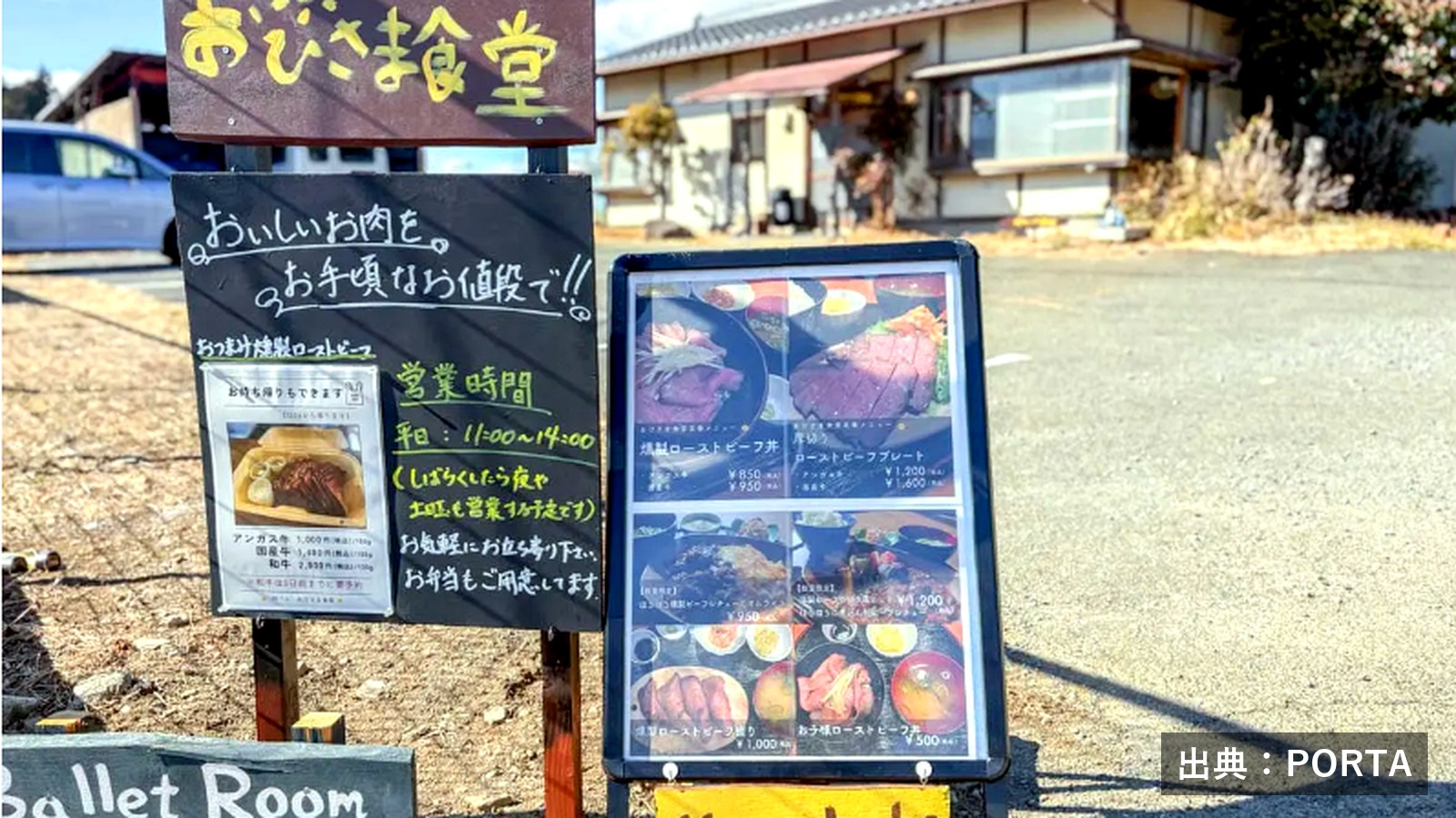 おひさま食堂の手書き看板とメニューボード